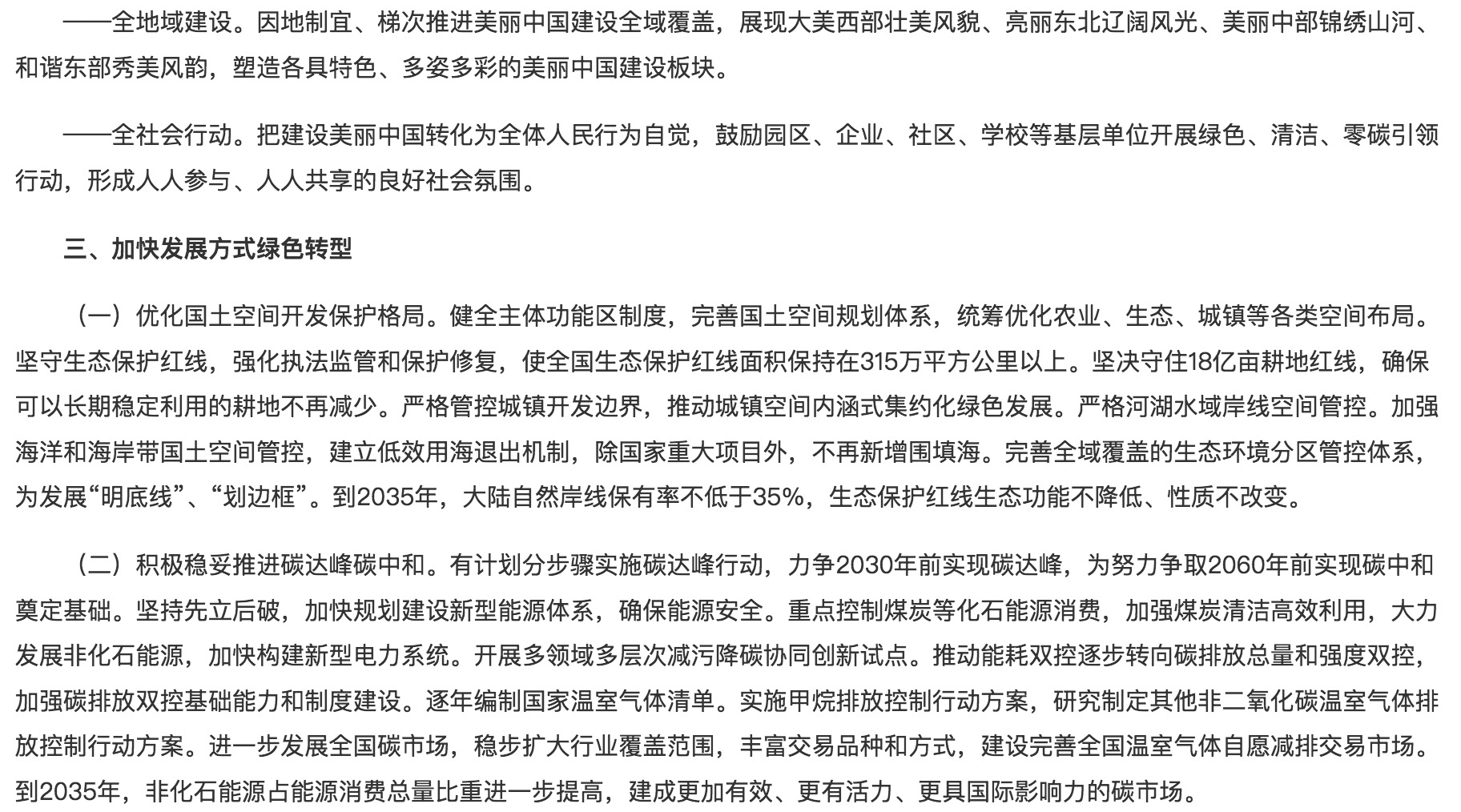 落實(shí)綠色低碳發(fā)展！光伏勢(shì)必“身先力行”！.jpg
