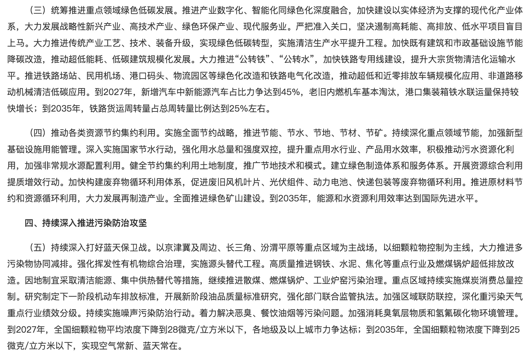 落實(shí)綠色低碳發(fā)展！光伏勢(shì)必“身先力行”！.jpg