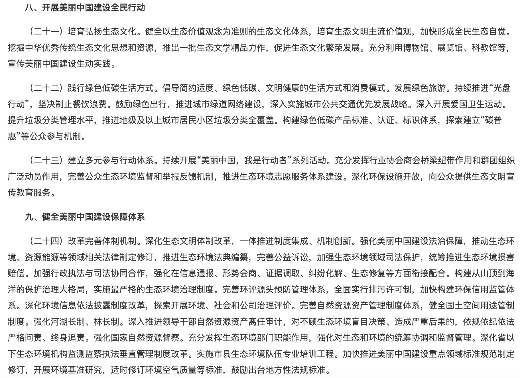 落實(shí)綠色低碳發(fā)展！光伏勢(shì)必“身先力行”！.jpg