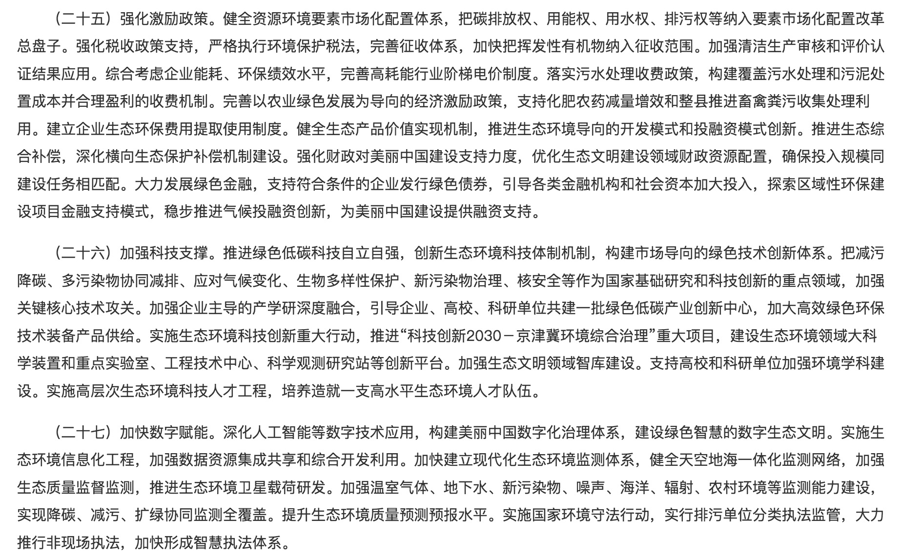 落實(shí)綠色低碳發(fā)展！光伏勢(shì)必“身先力行”！.jpg