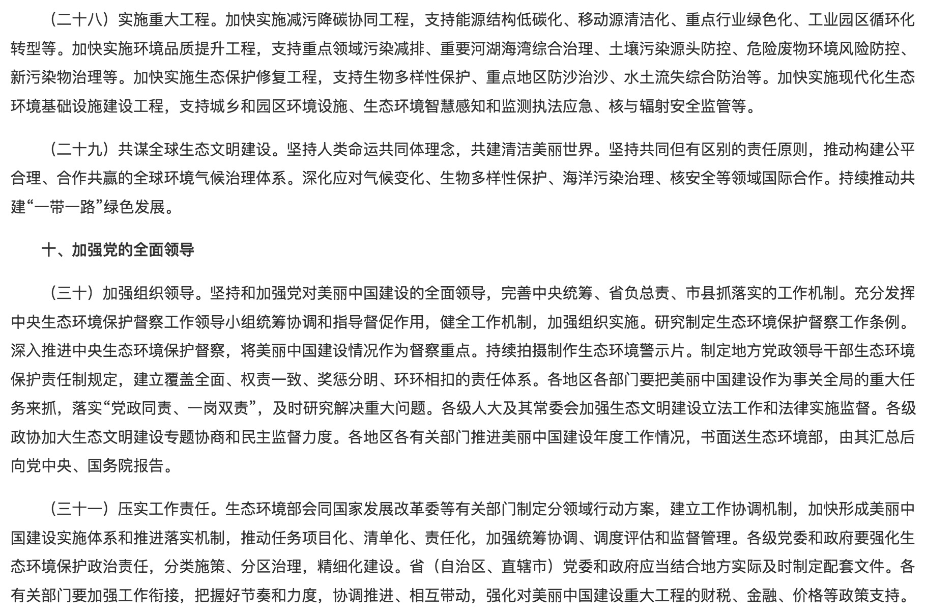 落實(shí)綠色低碳發(fā)展！光伏勢(shì)必“身先力行”！.jpg