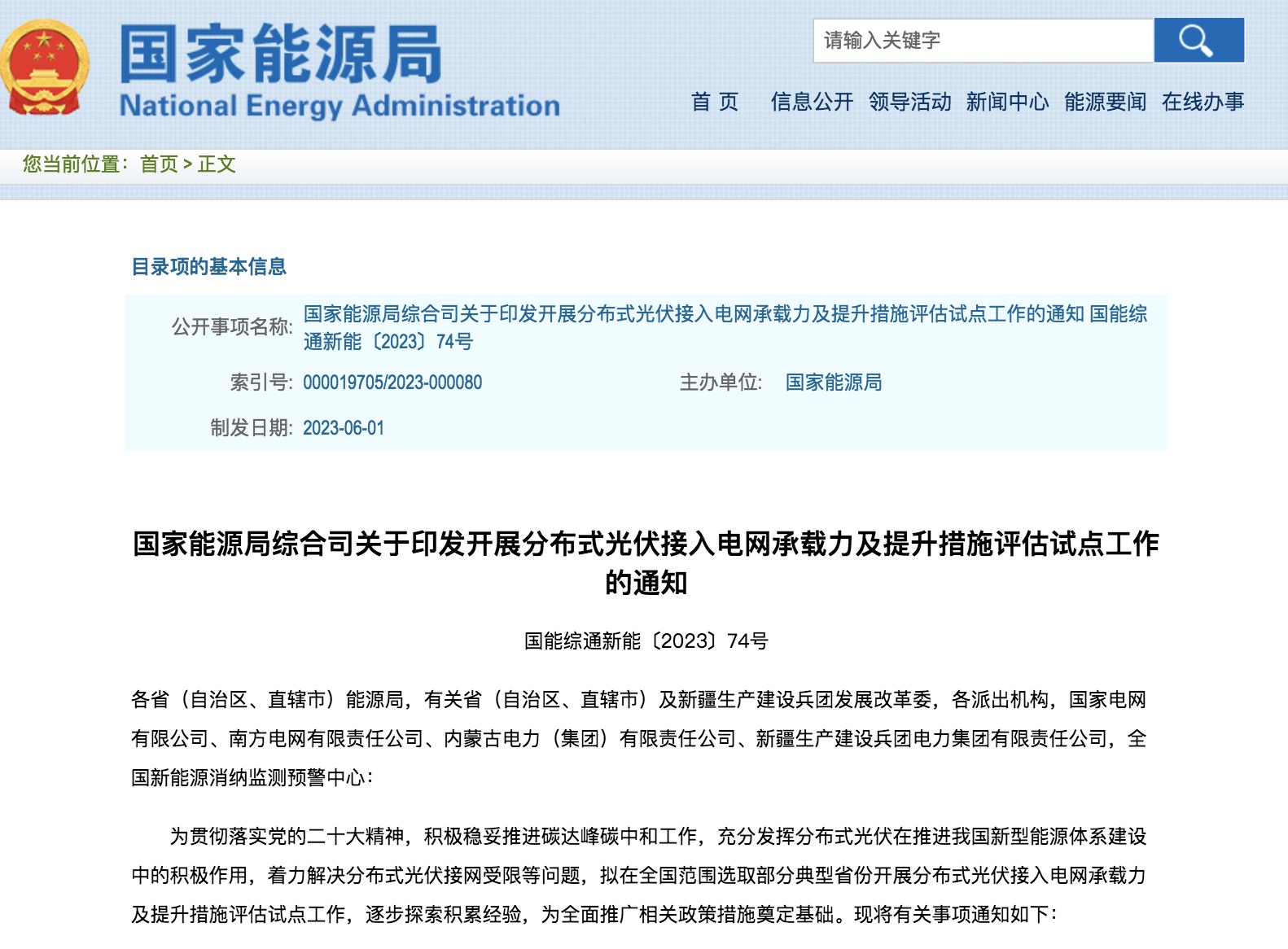 分布式光伏接入承載力受限！5個(gè)試點(diǎn)省份發(fā)出警戒通知.jpg