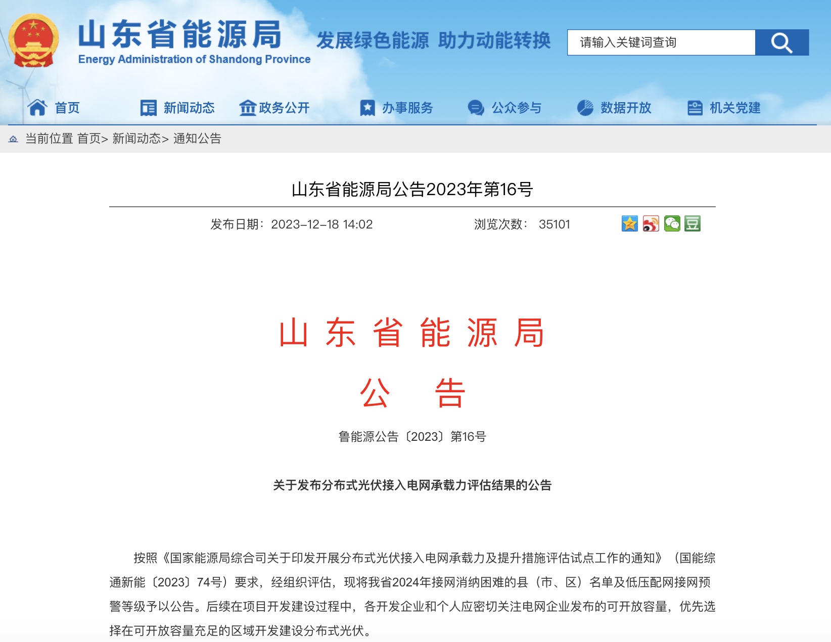 分布式光伏接入承載力受限！5個(gè)試點(diǎn)省份發(fā)出警戒通知.jpg