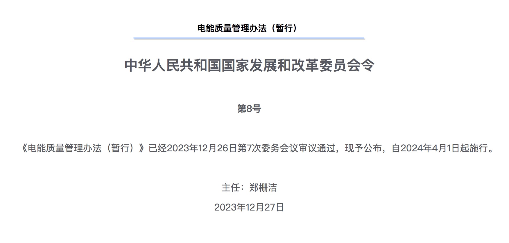 儲能新要求來了！4月1日起實施！.jpg