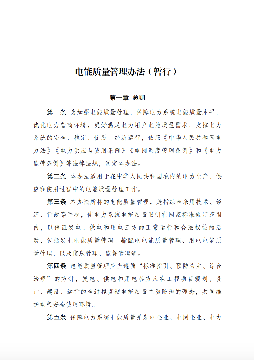 儲能新要求來了！4月1日起實施！.png