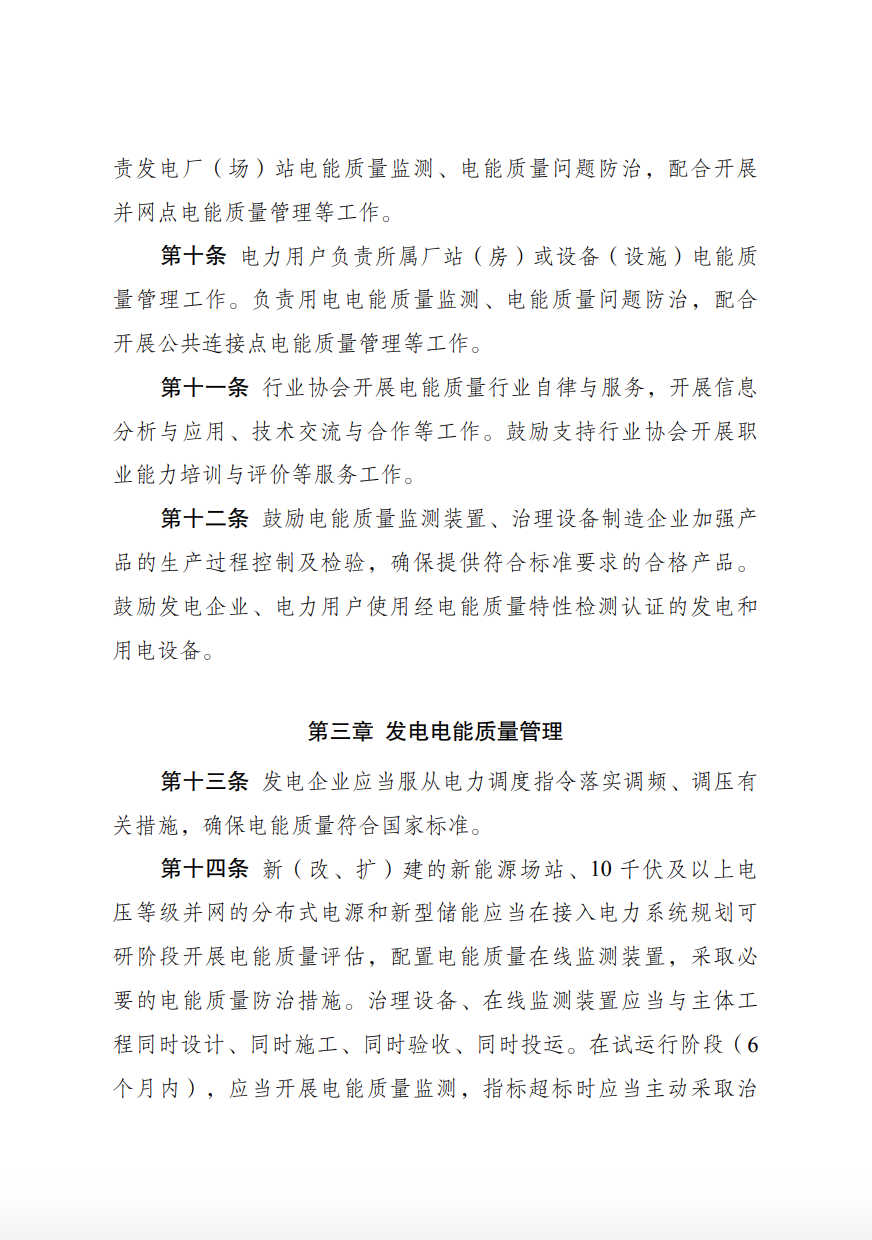 儲能新要求來了！4月1日起實施！.png