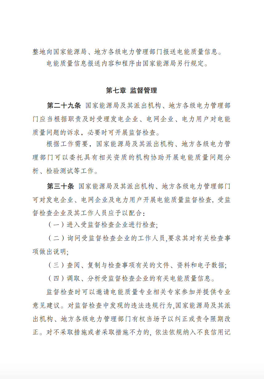 儲能新要求來了！4月1日起實施！.png