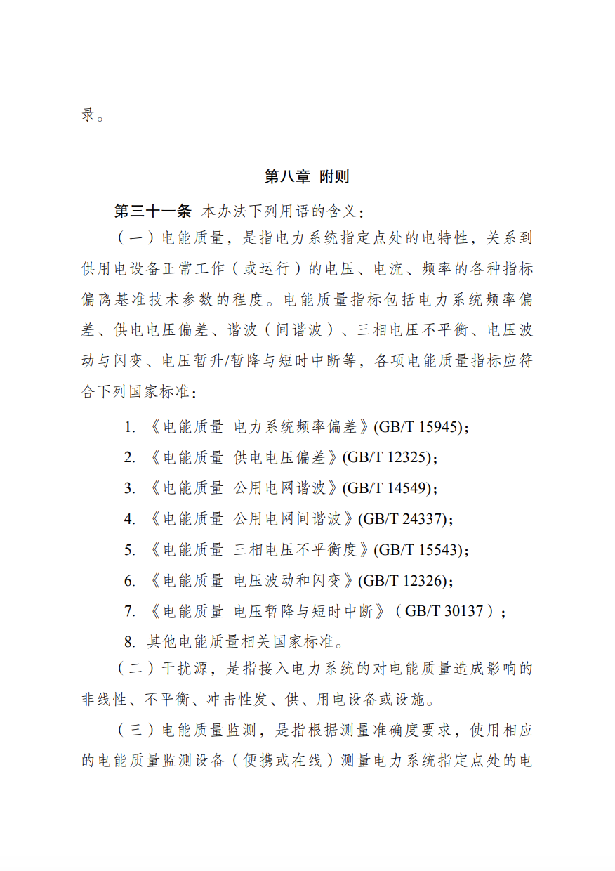 儲能新要求來了！4月1日起實施！.png