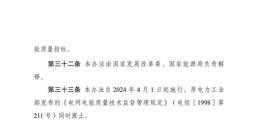 儲能新要求來了！4月1日起實施！.png