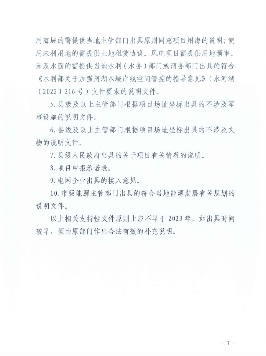 重磅！2024年山東省新能源并網(wǎng)項(xiàng)目申報(bào)已啟動！.png