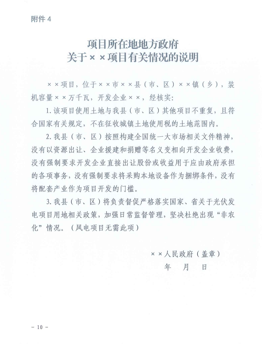 重磅！2024年山東省新能源并網(wǎng)項(xiàng)目申報(bào)已啟動！.png
