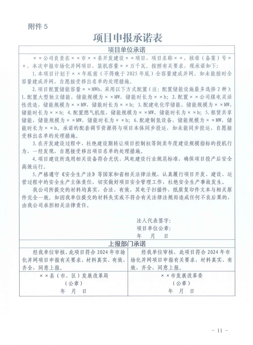 重磅！2024年山東省新能源并網(wǎng)項(xiàng)目申報(bào)已啟動！.png