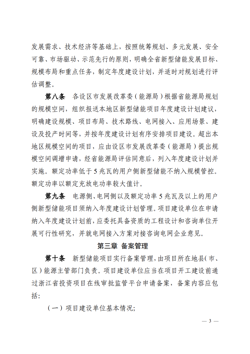 注意！浙江新型儲能項目管理已實施！.png