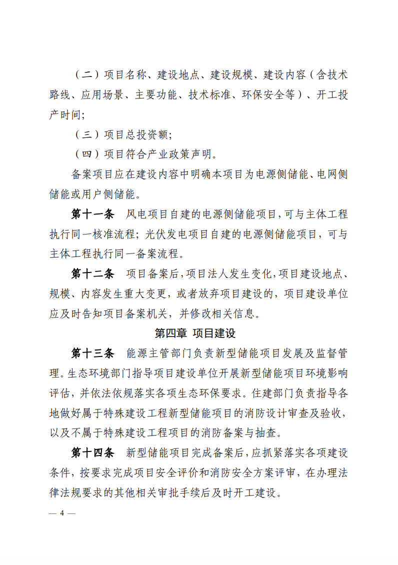 注意！浙江新型儲能項目管理已實施！.png