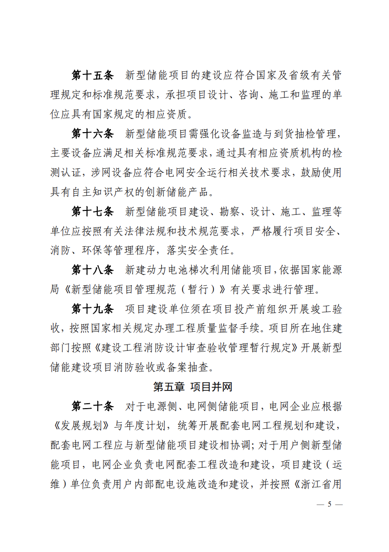 注意！浙江新型儲能項目管理已實施！.png