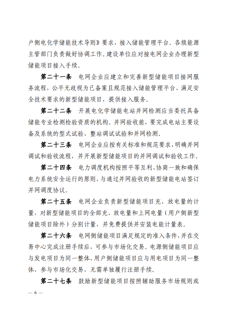 注意！浙江新型儲能項目管理已實施！.png