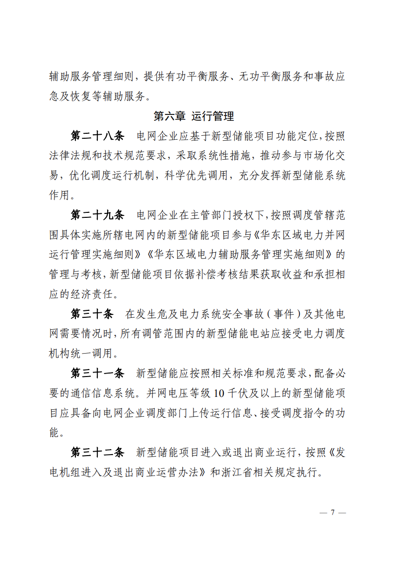 注意！浙江新型儲能項目管理已實施！.png