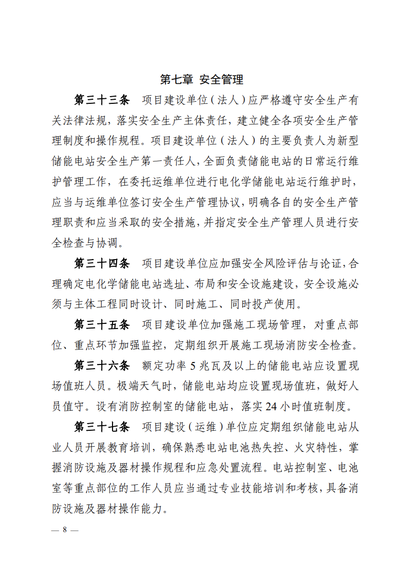 注意！浙江新型儲能項目管理已實施！.png