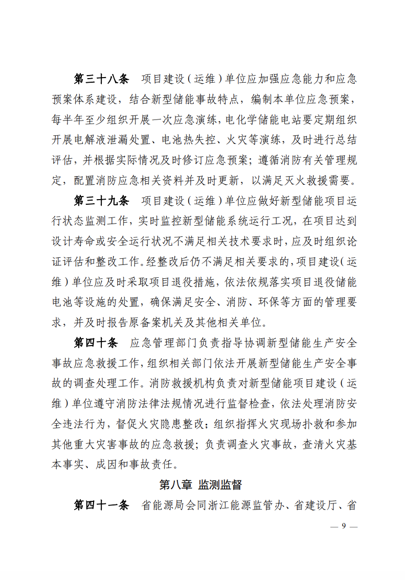 注意！浙江新型儲能項目管理已實施！.png