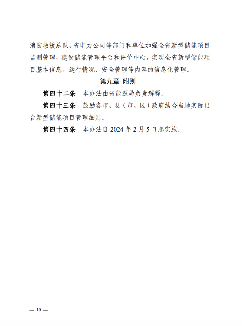 注意！浙江新型儲能項目管理已實施！.png