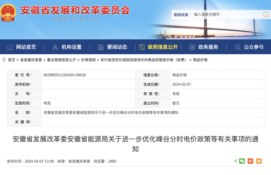 河南、安徽公布分時電價新政，光伏收益有出入.png