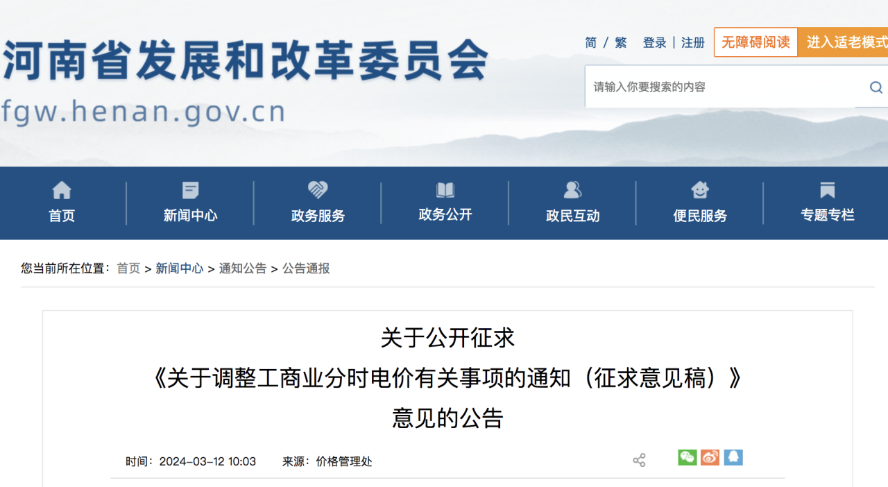 河南、安徽公布分時電價新政，光伏收益有出入.png