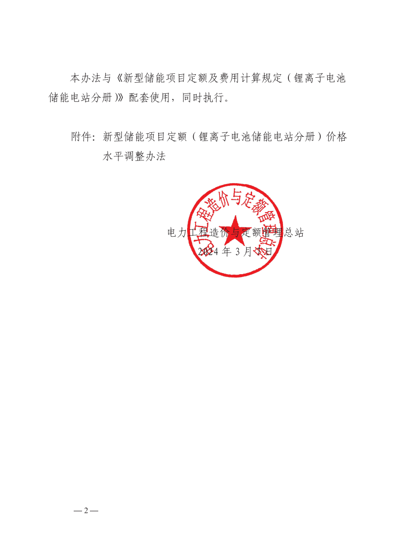 4月1日又一重磅！新型儲能項目定額及費用計算調(diào)整了！.png
