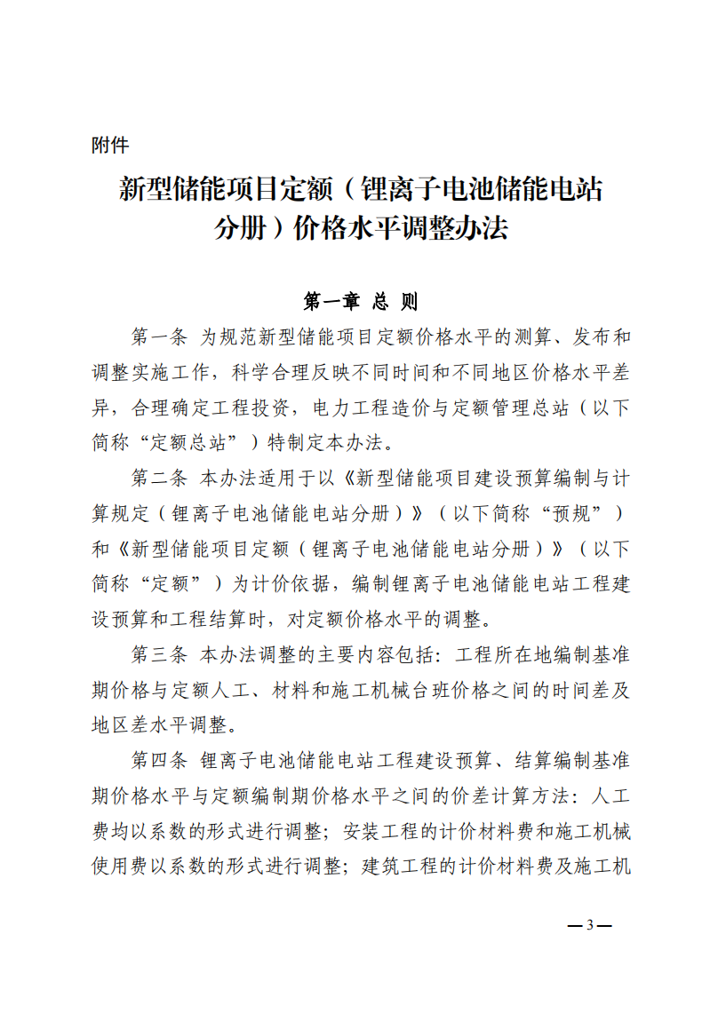 4月1日又一重磅！新型儲能項目定額及費用計算調(diào)整了！.png