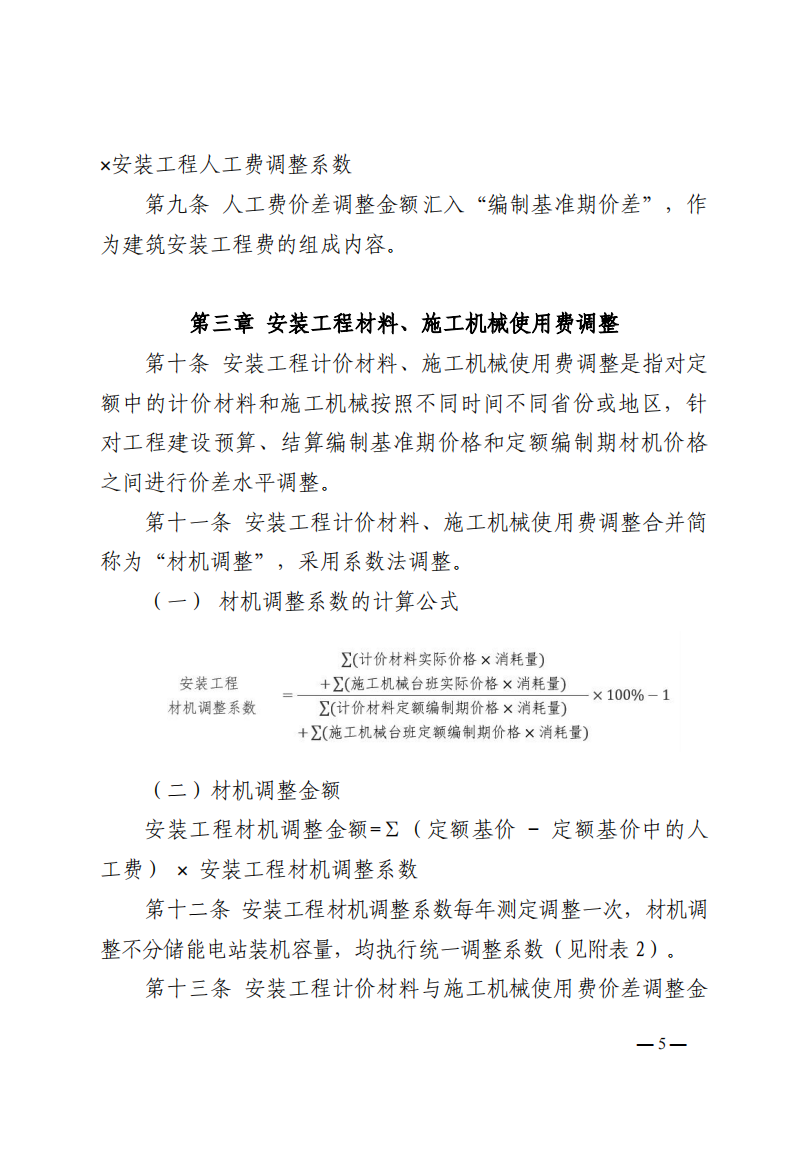4月1日又一重磅！新型儲能項目定額及費用計算調(diào)整了！.png