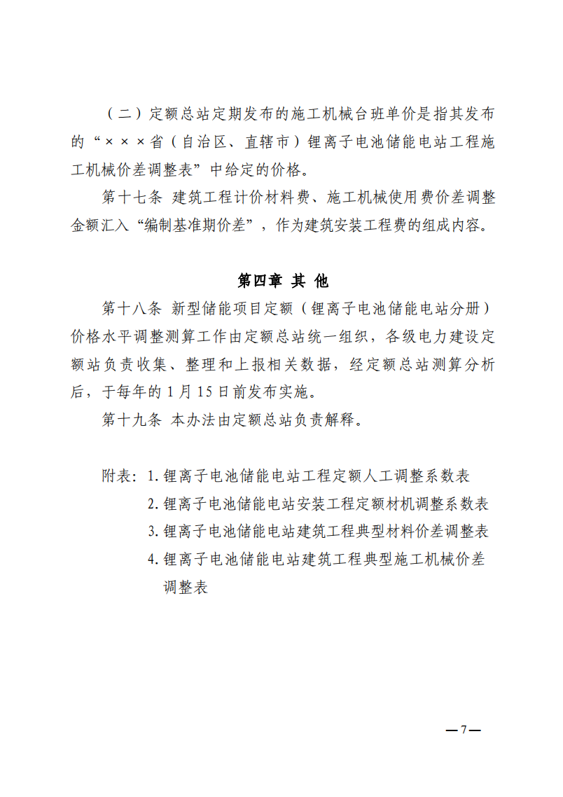 4月1日又一重磅！新型儲能項目定額及費用計算調(diào)整了！.png