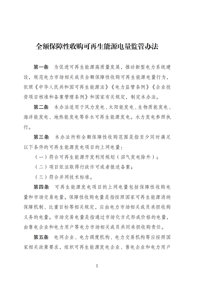 4月1日起！電網(wǎng)已不再全額承擔光伏發(fā)電量.png