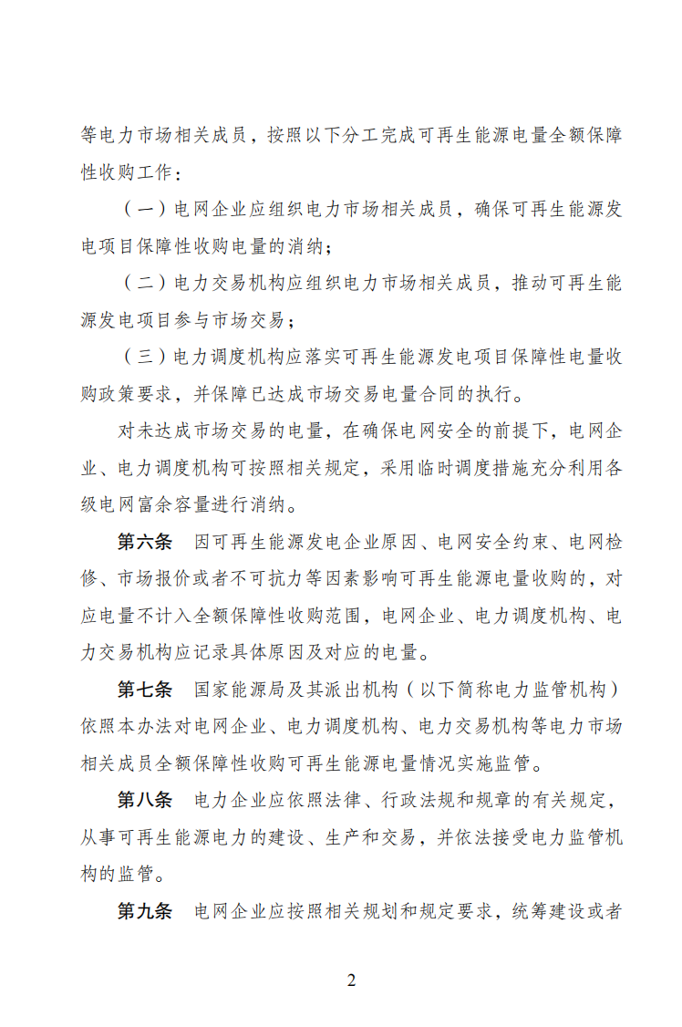 4月1日起！電網(wǎng)已不再全額承擔光伏發(fā)電量.png