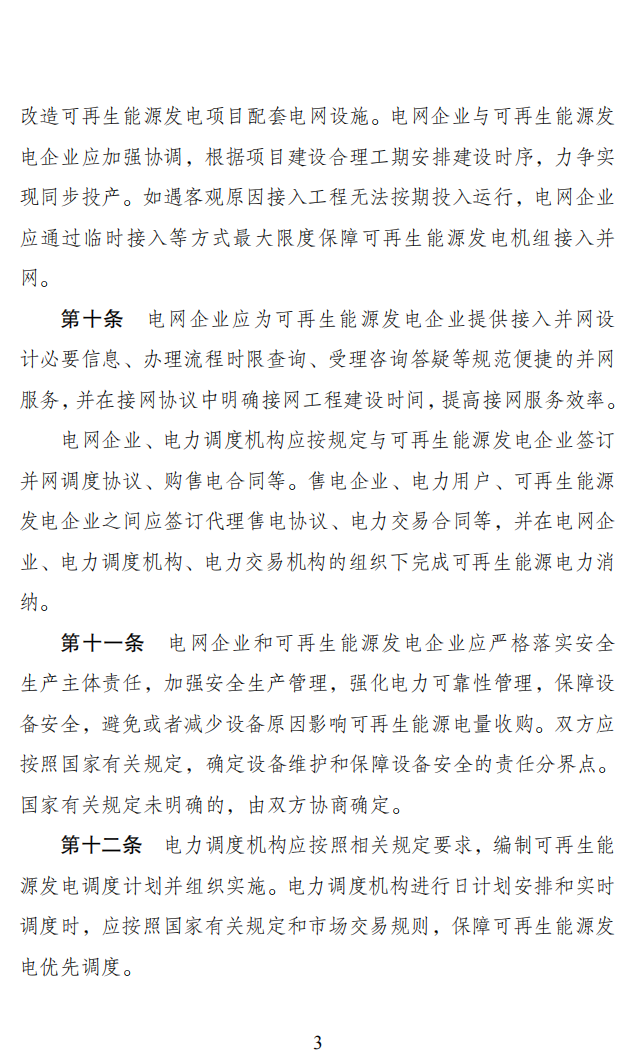 4月1日起！電網(wǎng)已不再全額承擔光伏發(fā)電量.png