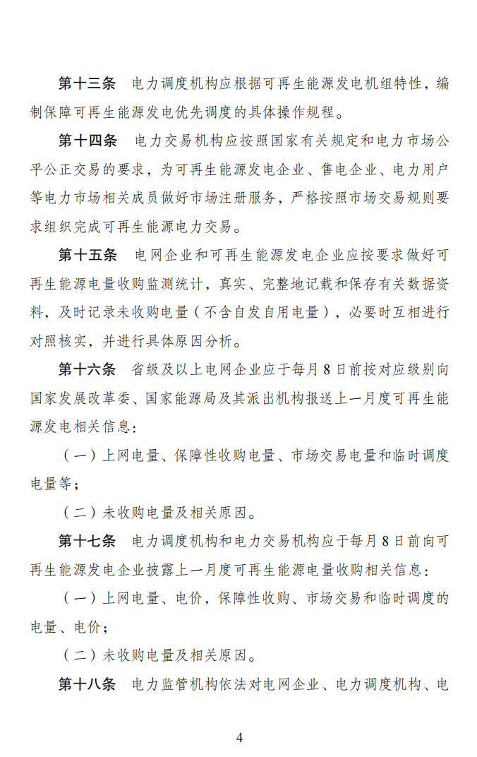 4月1日起！電網(wǎng)已不再全額承擔光伏發(fā)電量.png