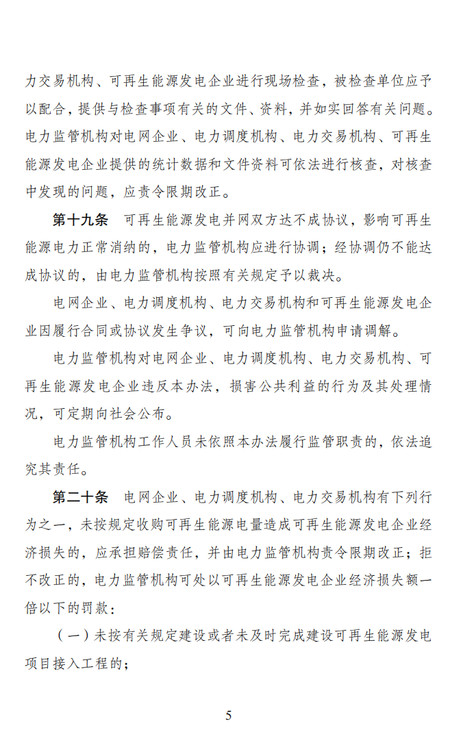 4月1日起！電網(wǎng)已不再全額承擔光伏發(fā)電量.png