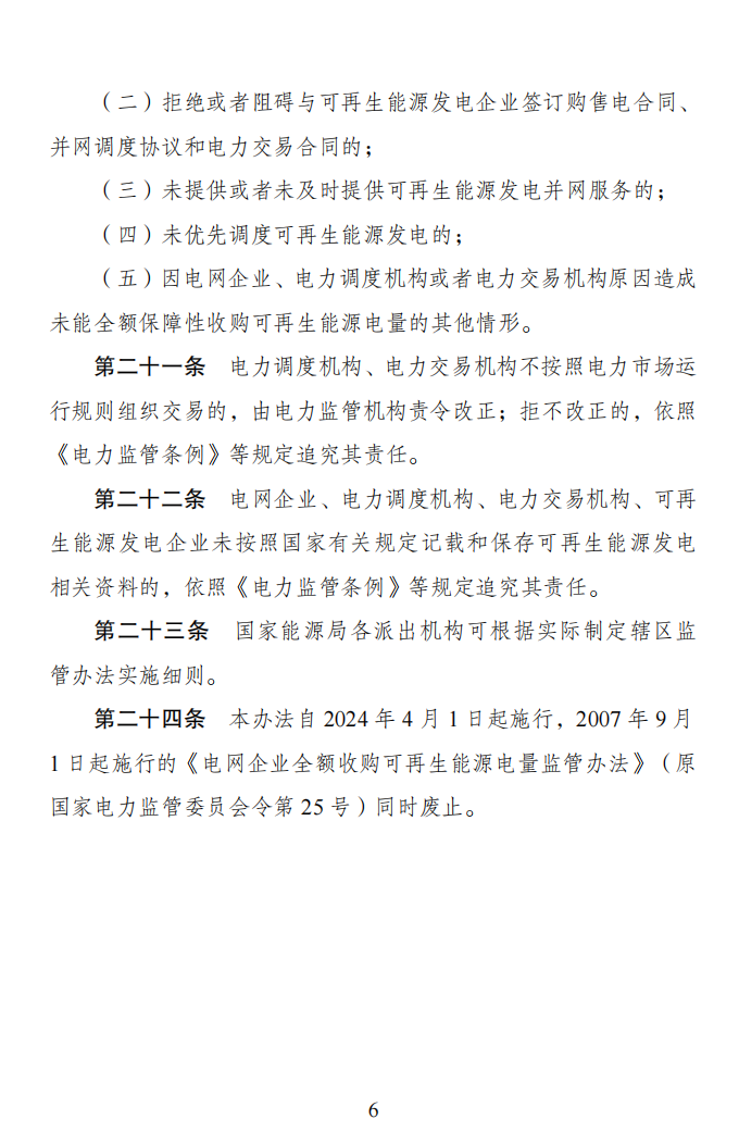 4月1日起！電網(wǎng)已不再全額承擔光伏發(fā)電量.png