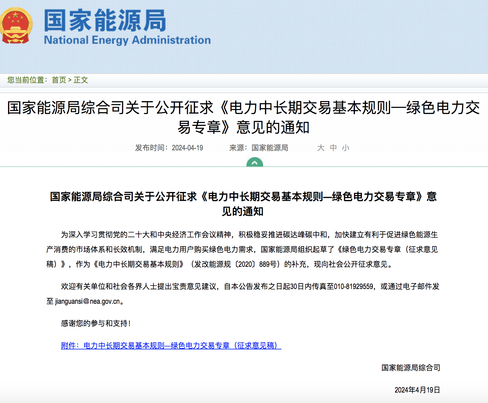 綠電交易最新通知？電能量與綠證要分開結(jié)算了！.png