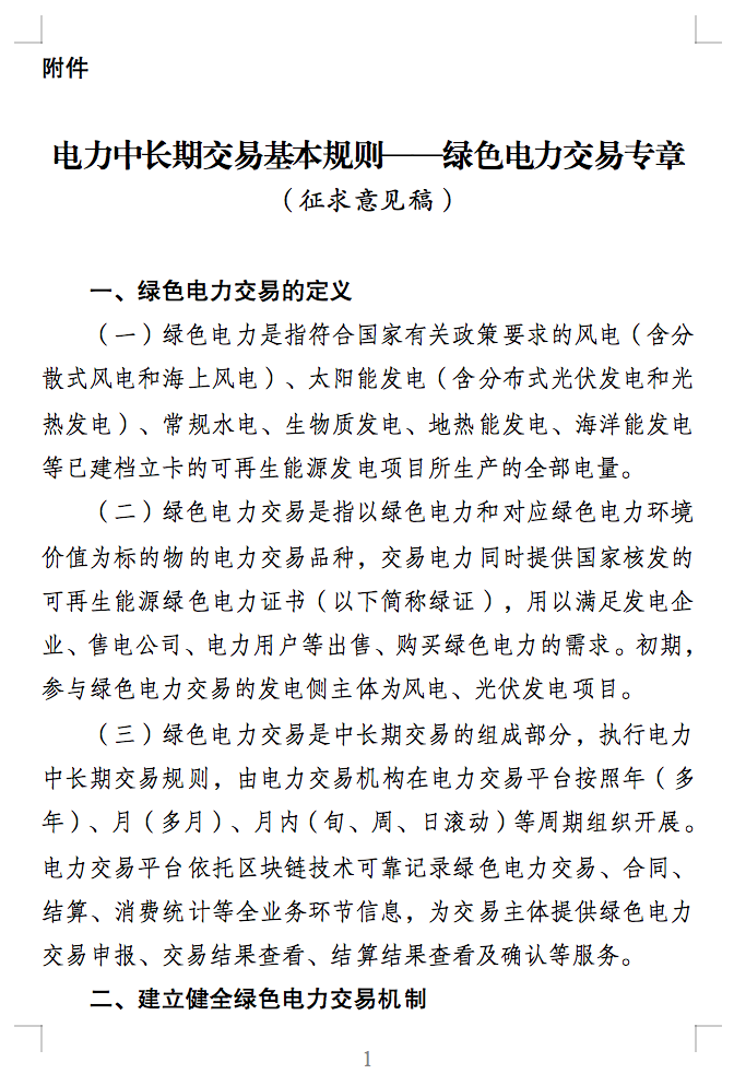 綠電交易最新通知？電能量與綠證要分開結(jié)算了！.png