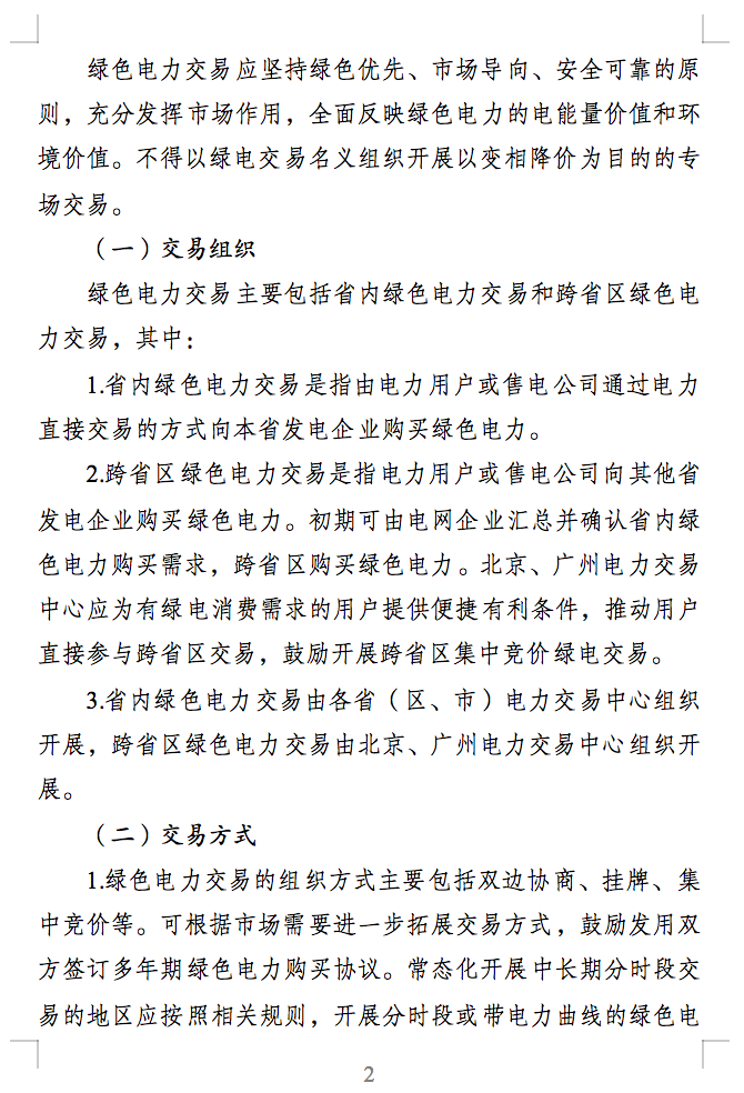 綠電交易最新通知？電能量與綠證要分開結(jié)算了！.png