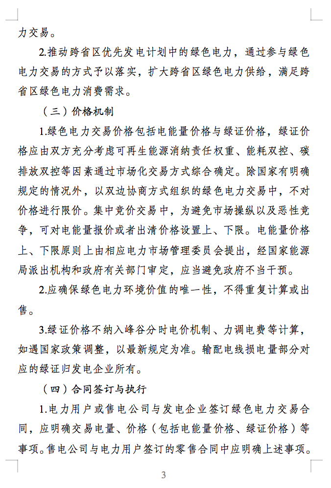 綠電交易最新通知？電能量與綠證要分開結(jié)算了！.png