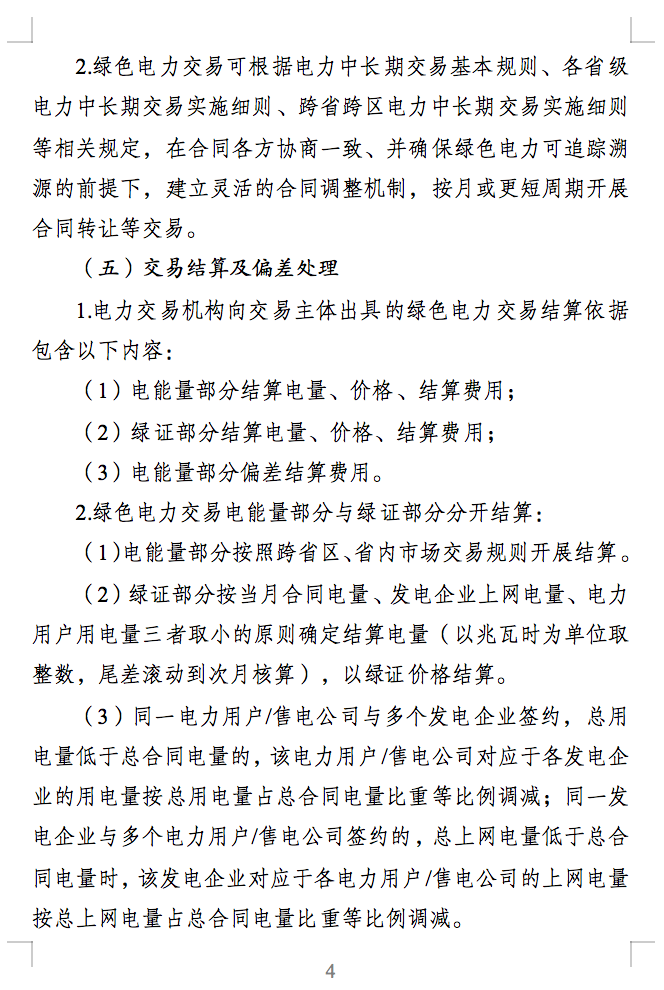 綠電交易最新通知？電能量與綠證要分開結(jié)算了！.png