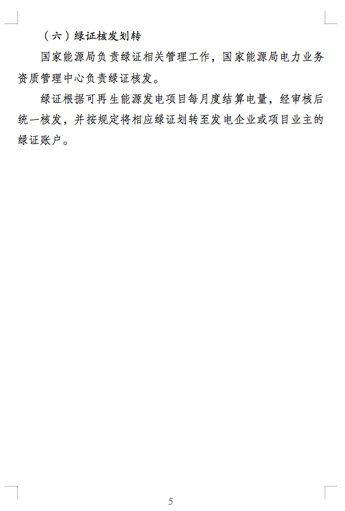 綠電交易最新通知？電能量與綠證要分開結(jié)算了！.png