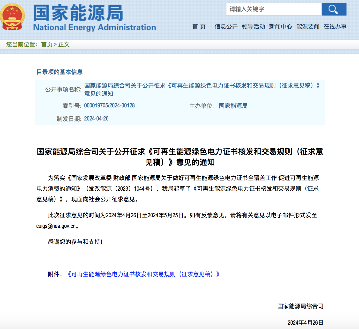 新規(guī)定：綠證核發(fā)有效期為2年，僅可交易一次！.png