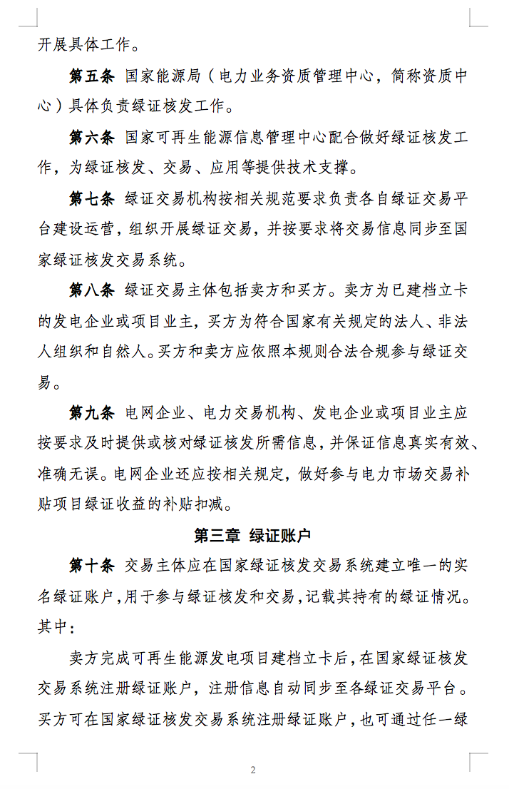 新規(guī)定：綠證核發(fā)有效期為2年，僅可交易一次！.png