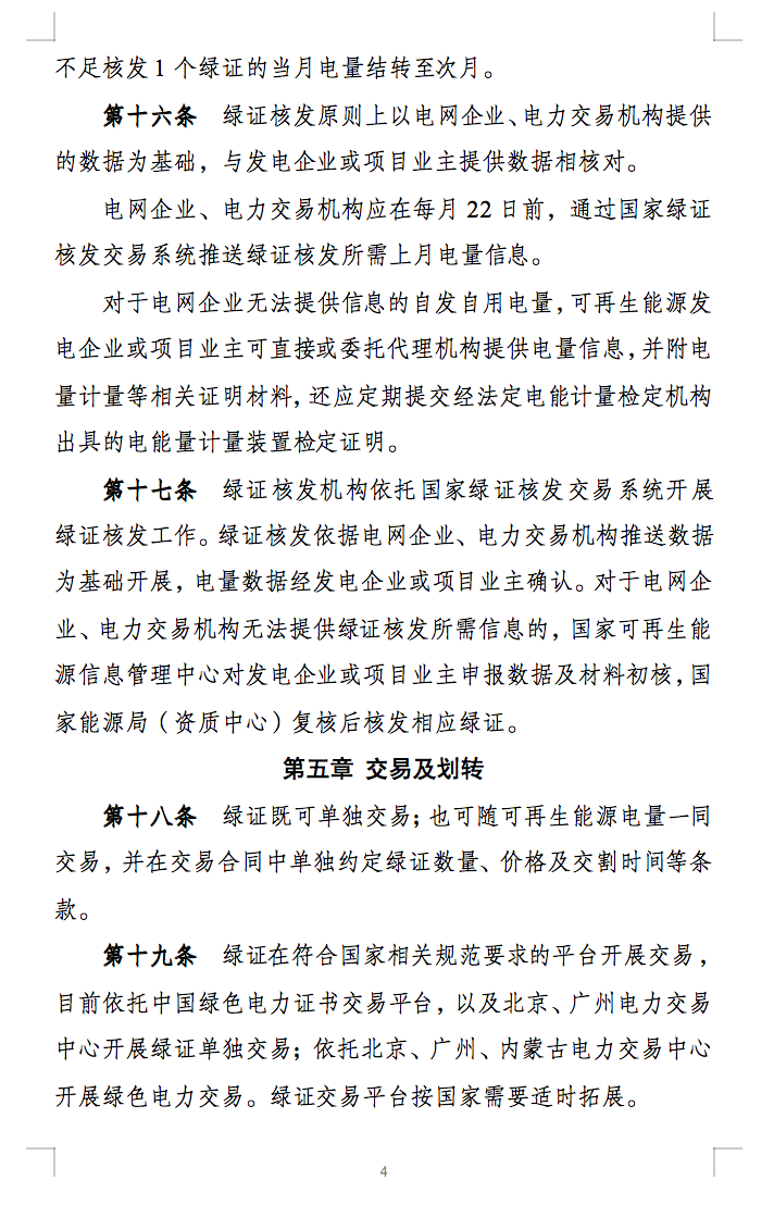 新規(guī)定：綠證核發(fā)有效期為2年，僅可交易一次！.png