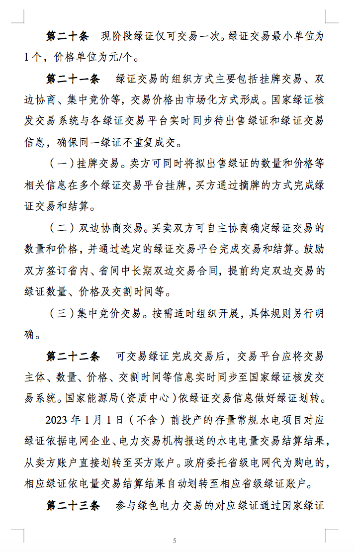 新規(guī)定：綠證核發(fā)有效期為2年，僅可交易一次！.png