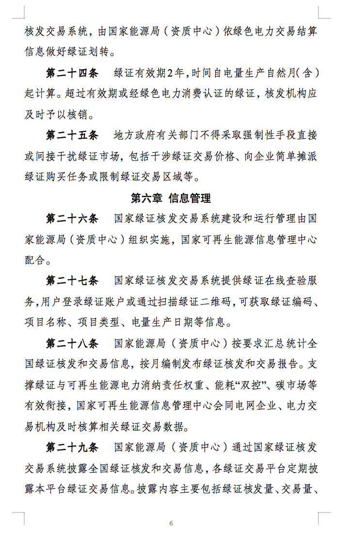 新規(guī)定：綠證核發(fā)有效期為2年，僅可交易一次！.png