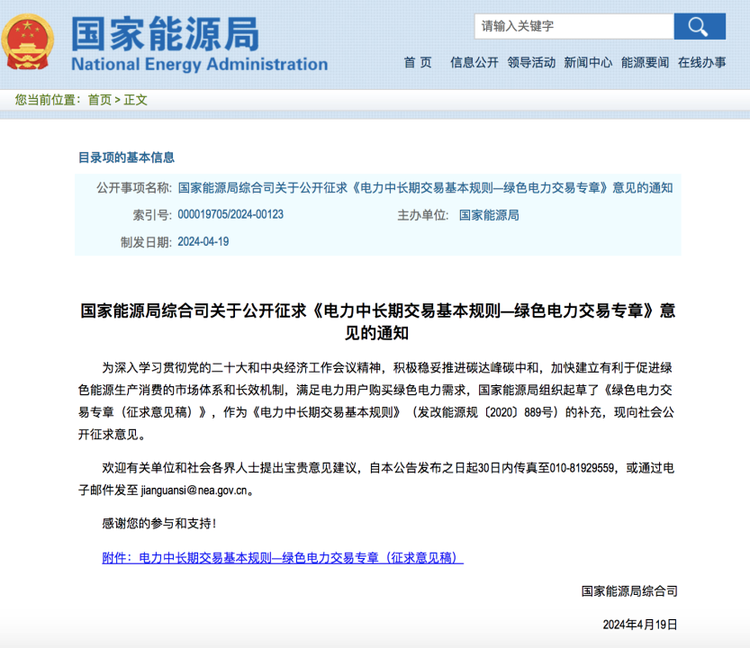 綠色電力交易專(zhuān)章：以風(fēng)電、光伏發(fā)電項(xiàng)目為主！促進(jìn)綠色能源生產(chǎn)消費(fèi)市場(chǎng)體系，滿(mǎn)足綠電購(gòu)買(mǎi)需求.png