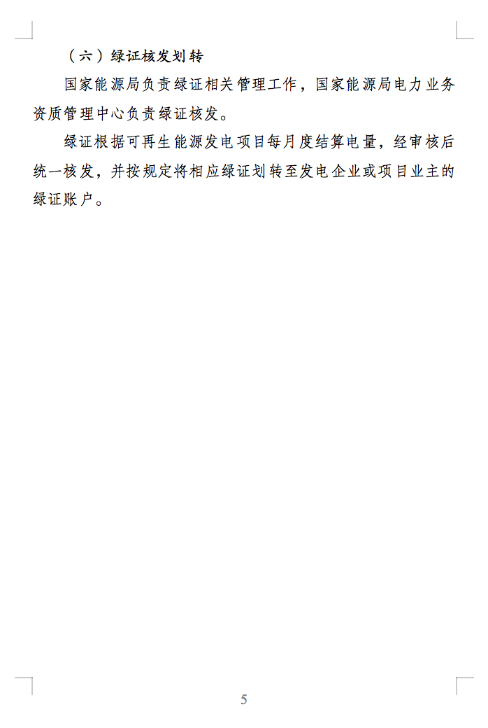 綠色電力交易專(zhuān)章：以風(fēng)電、光伏發(fā)電項(xiàng)目為主！促進(jìn)綠色能源生產(chǎn)消費(fèi)市場(chǎng)體系，滿(mǎn)足綠電購(gòu)買(mǎi)需求.png