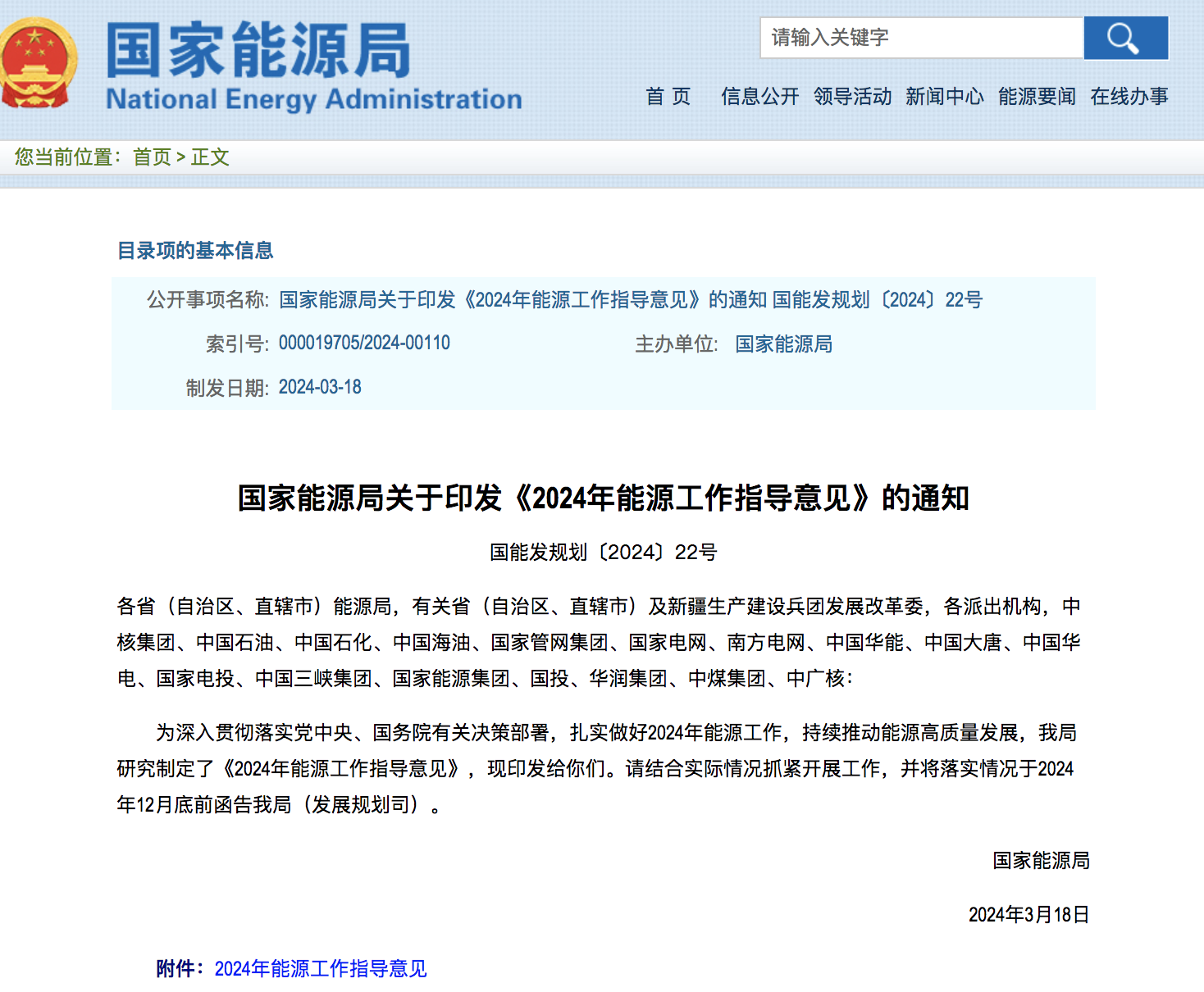 2024要穩(wěn)步推進大型風電光伏基地建設?。?！.png